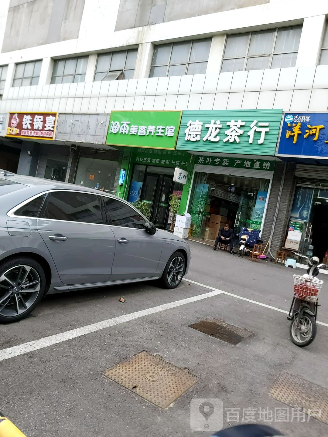 涵雨美容养生馆