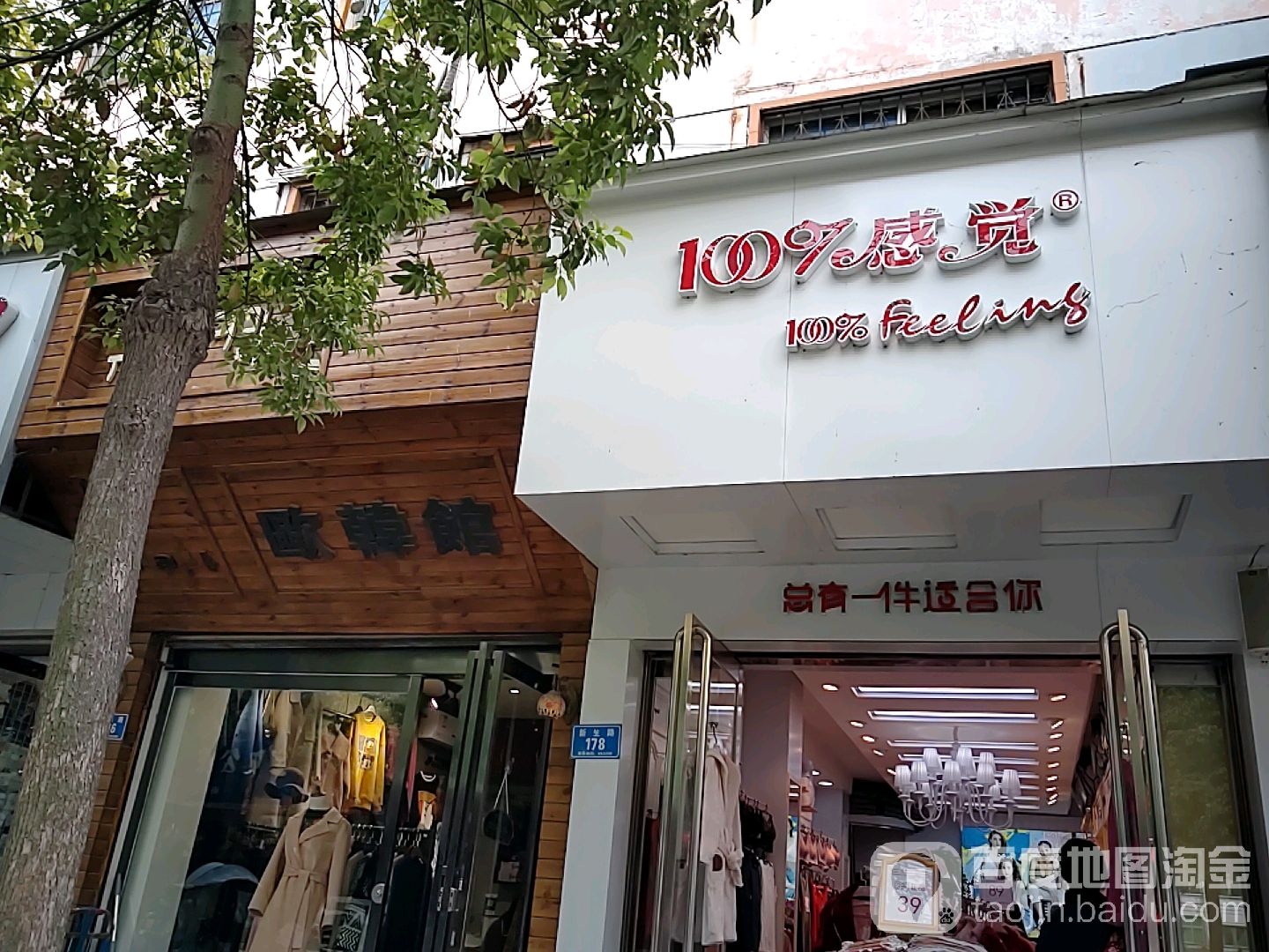 确山县100%感觉(生产街店)