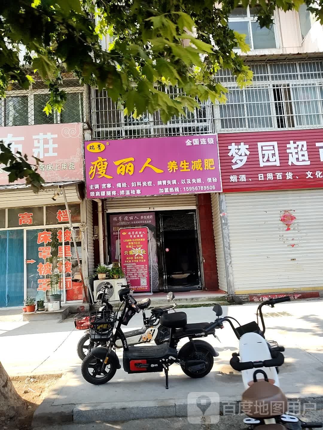 瑞菁瘦丽人业修减肥(新兴路店)