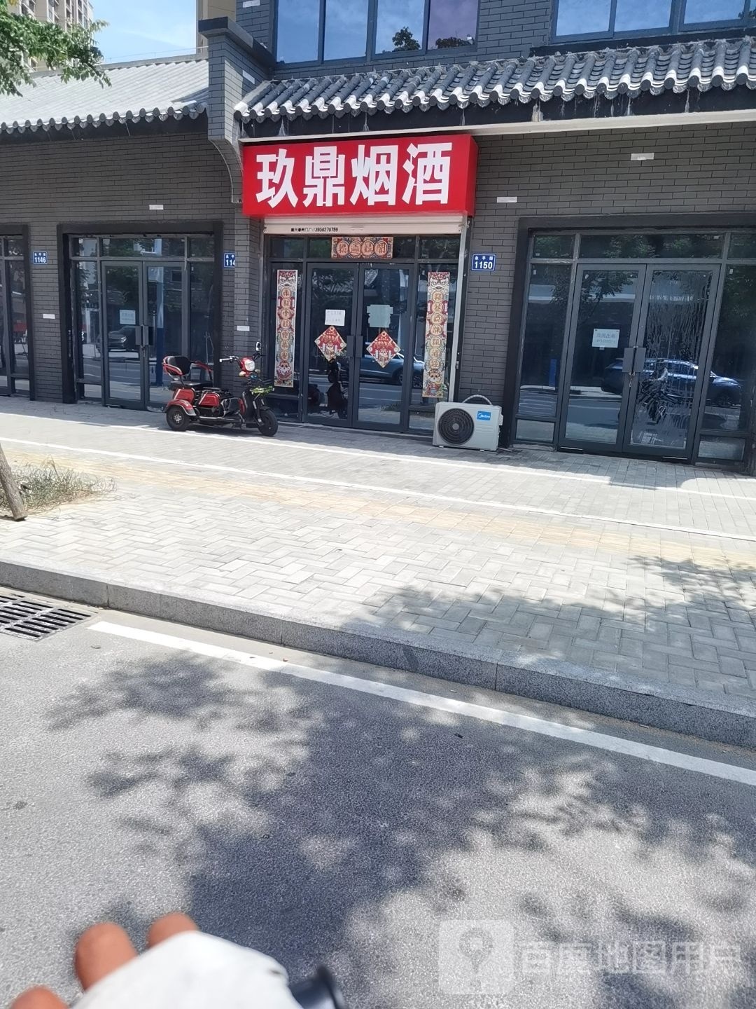 玖鼎烟酒
