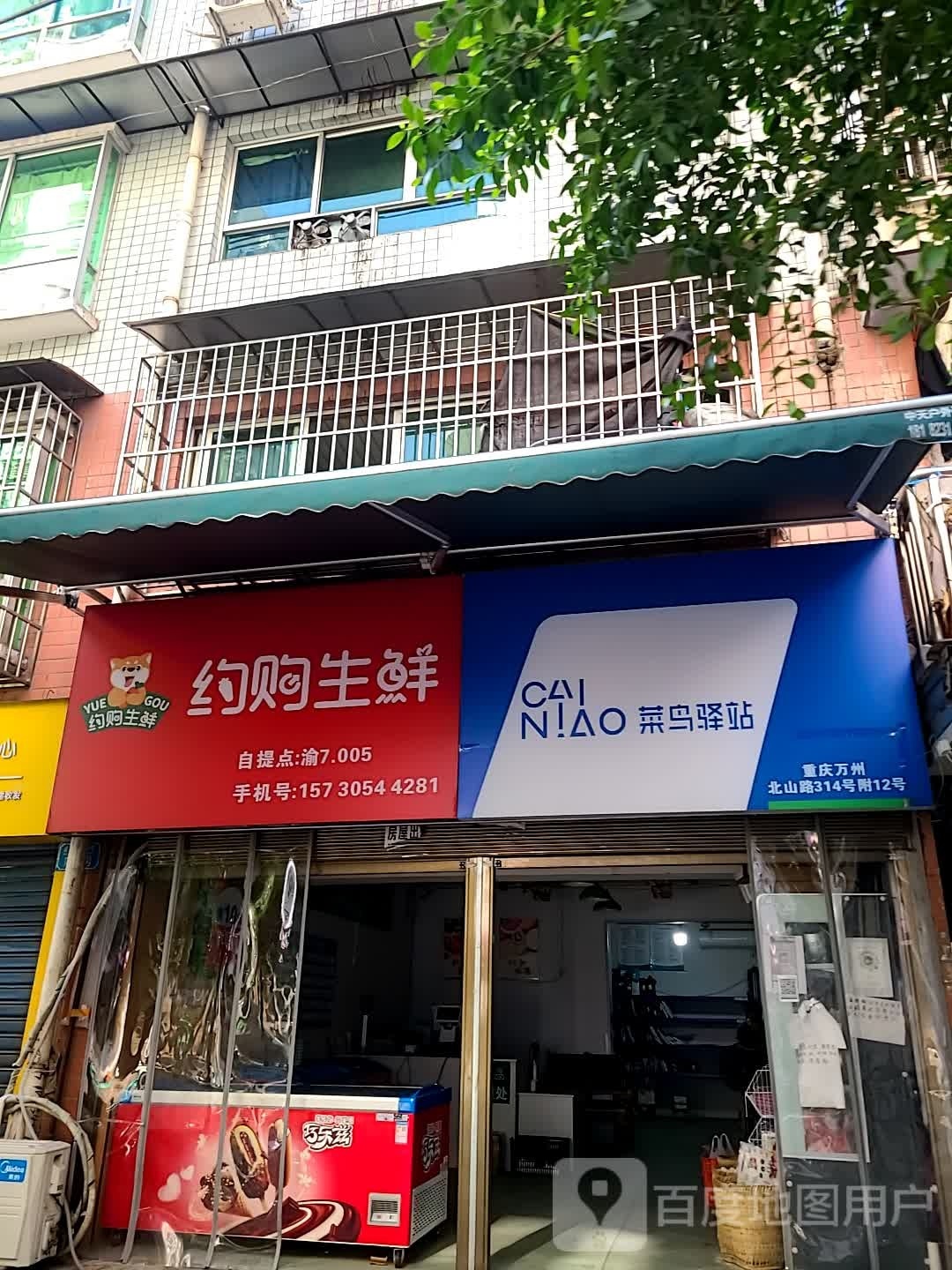 约购生鲜