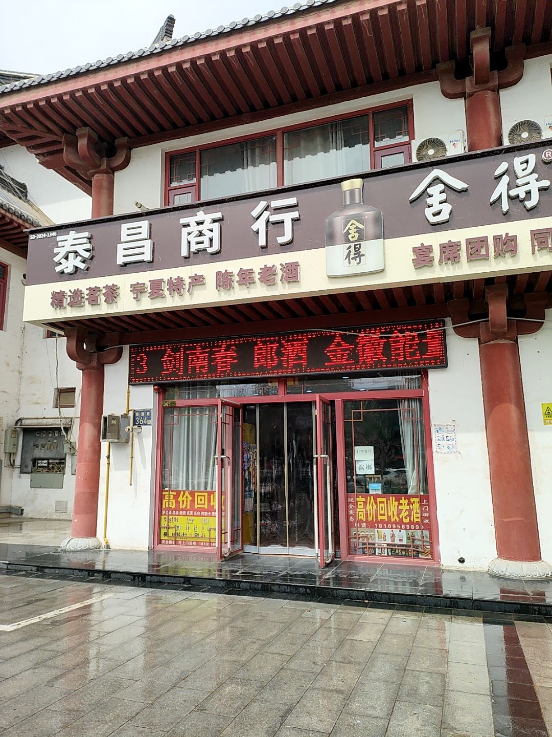 泰昌商行(大唐商业广场店)