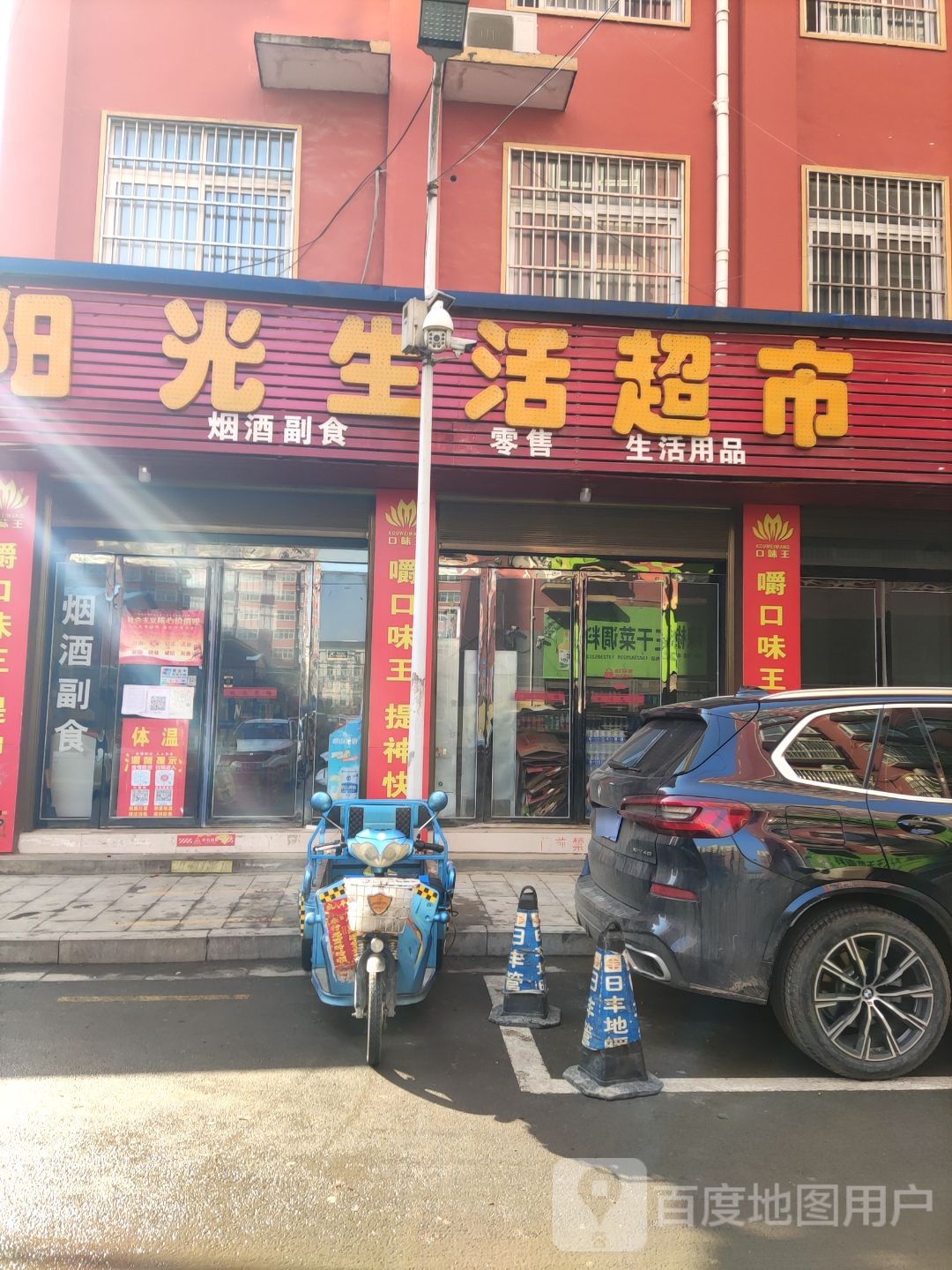 阳光超市(阳光花园店)