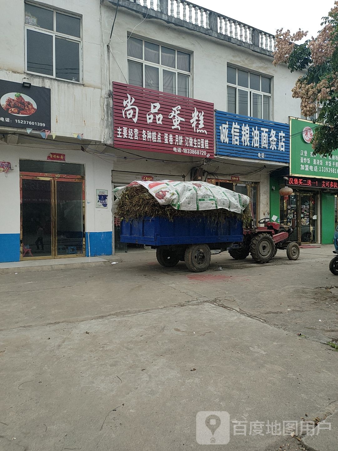 息县白土店乡诚信粮油面条店