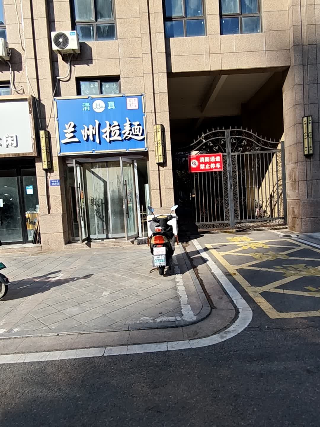清真兰州拉面(和华·西苑星城店)