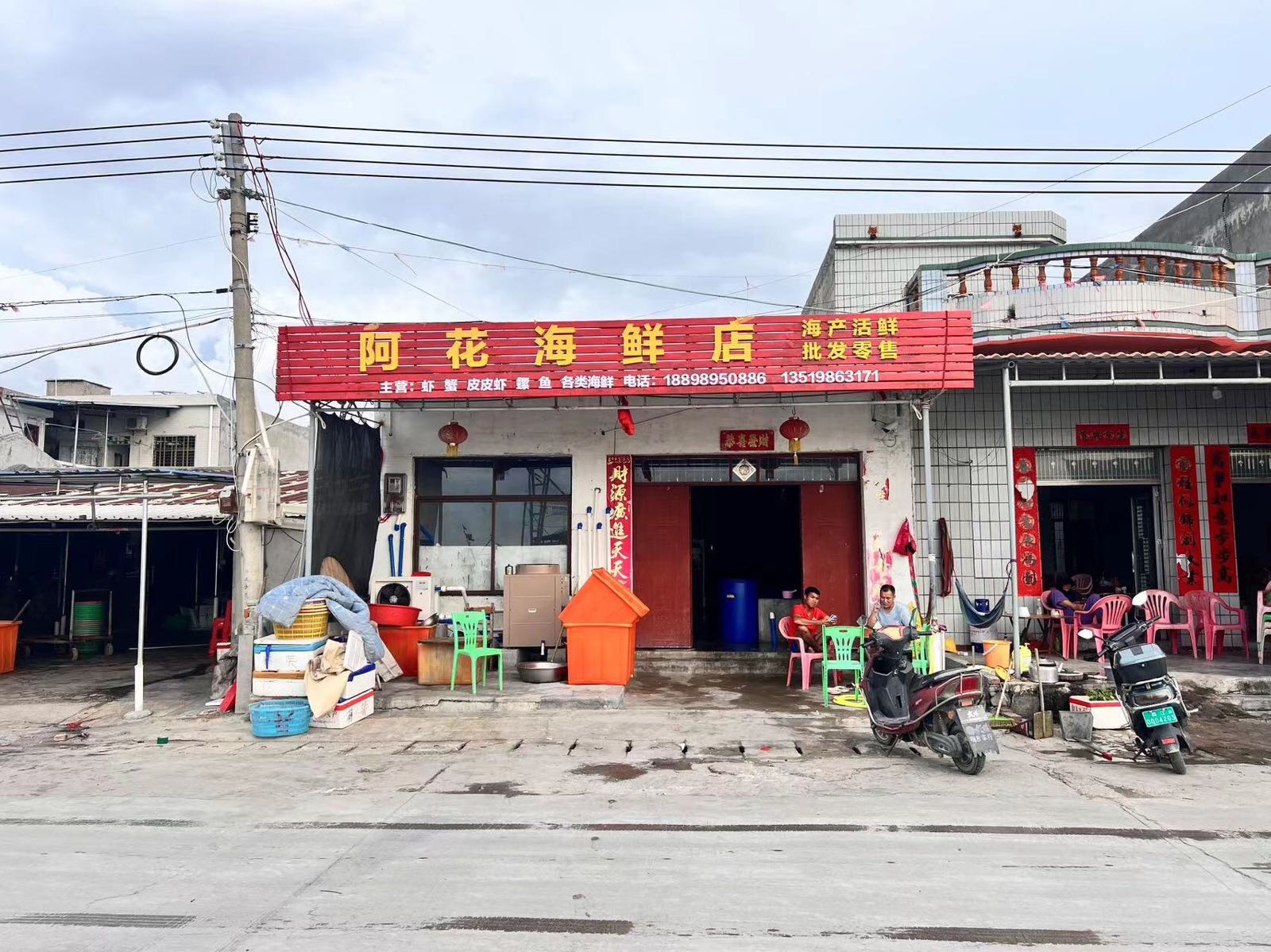阿花海鲜店