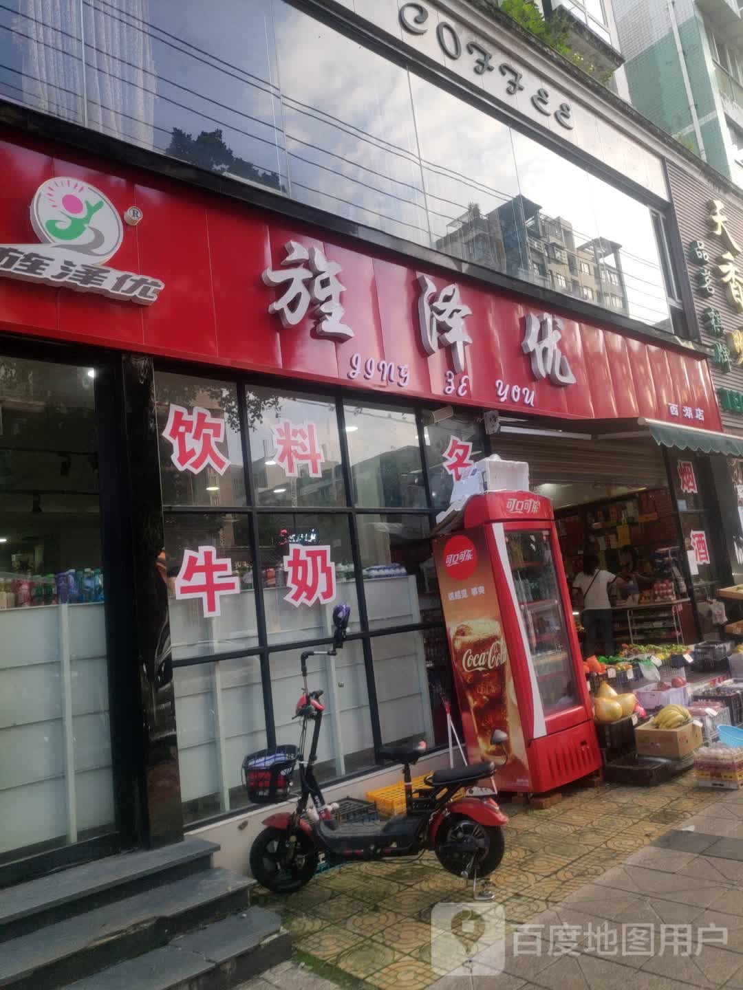 旌泽优(西湖店)