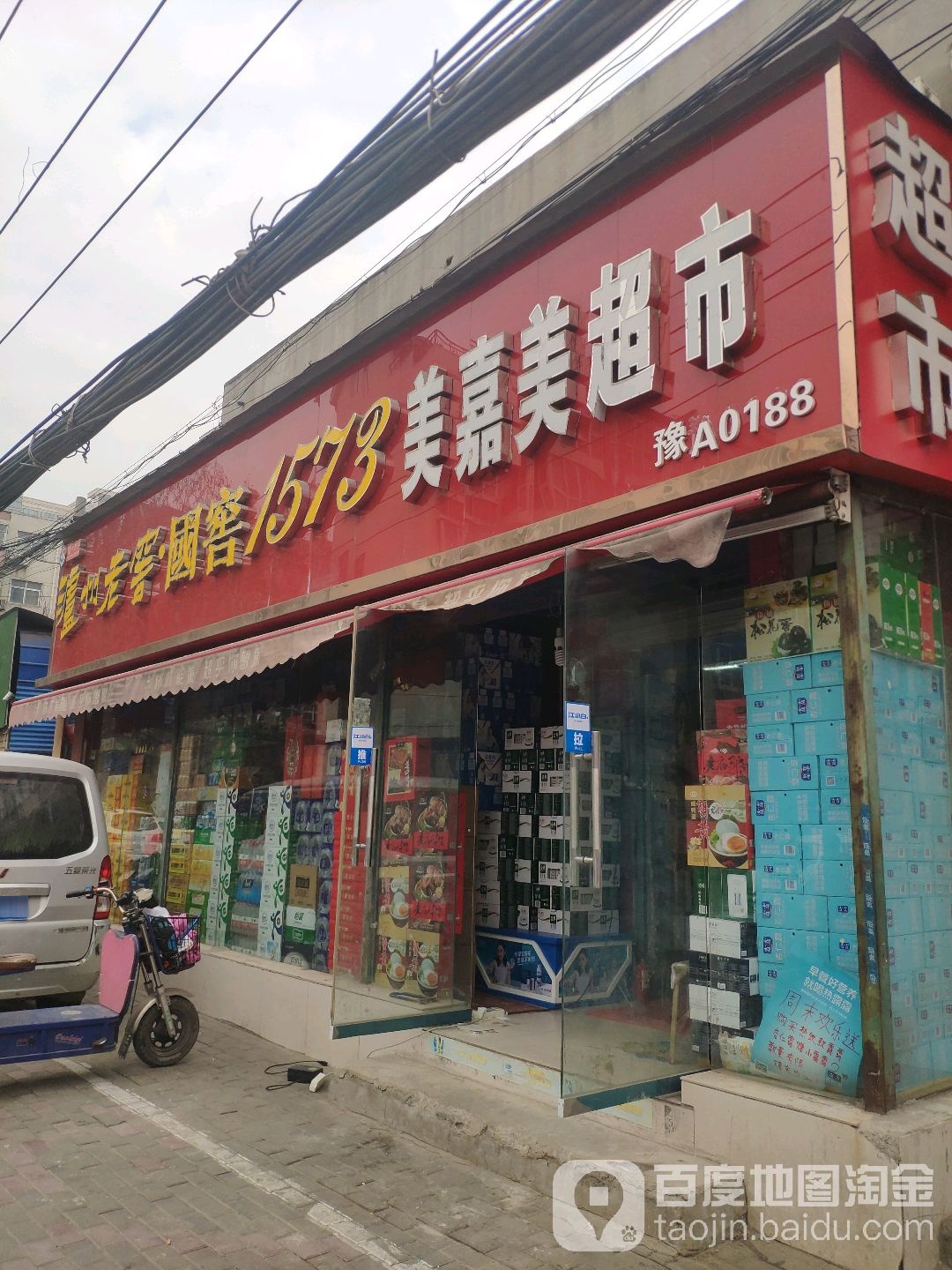 美嘉美超市(合作路店)