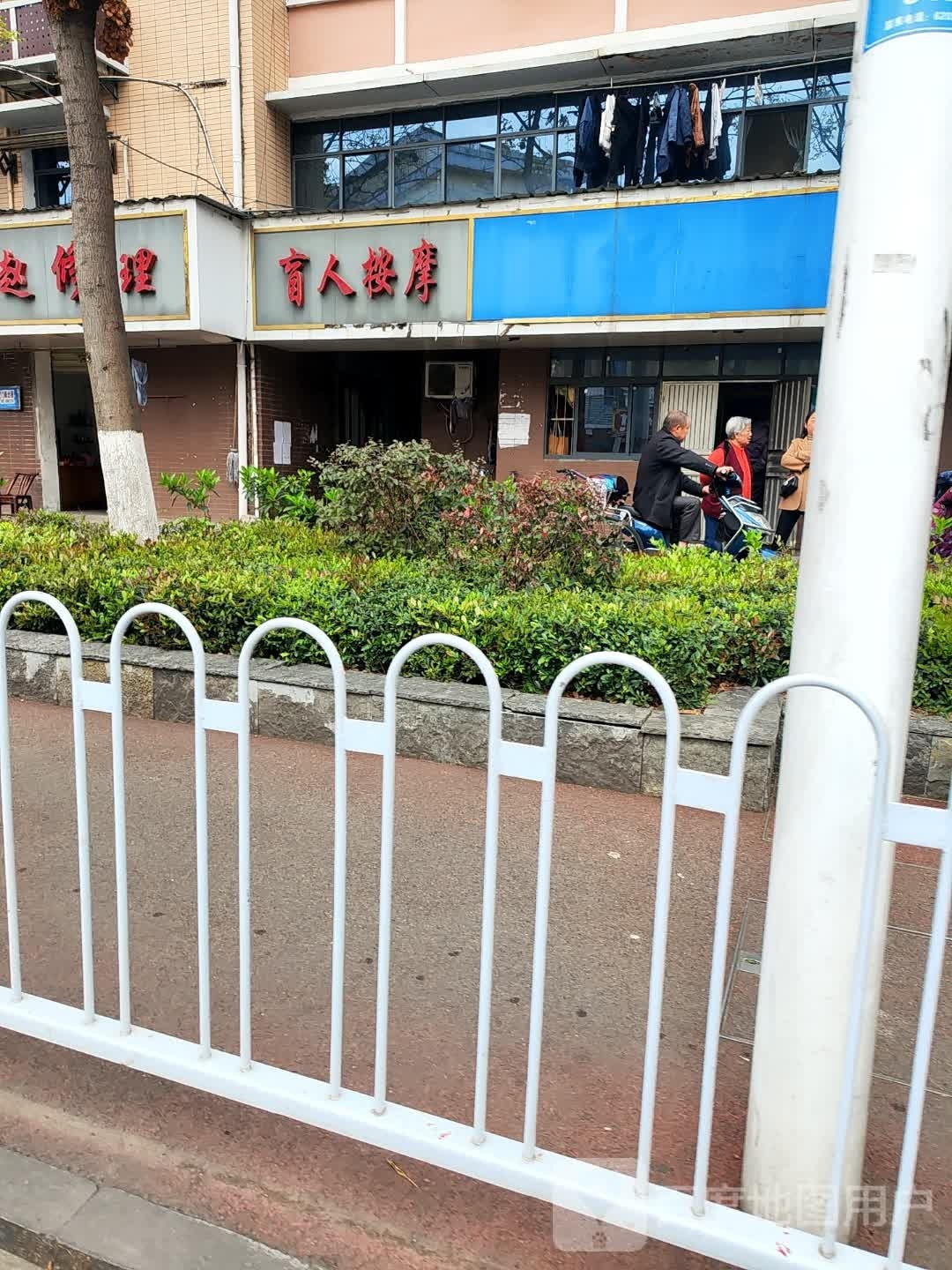 盲人按摩