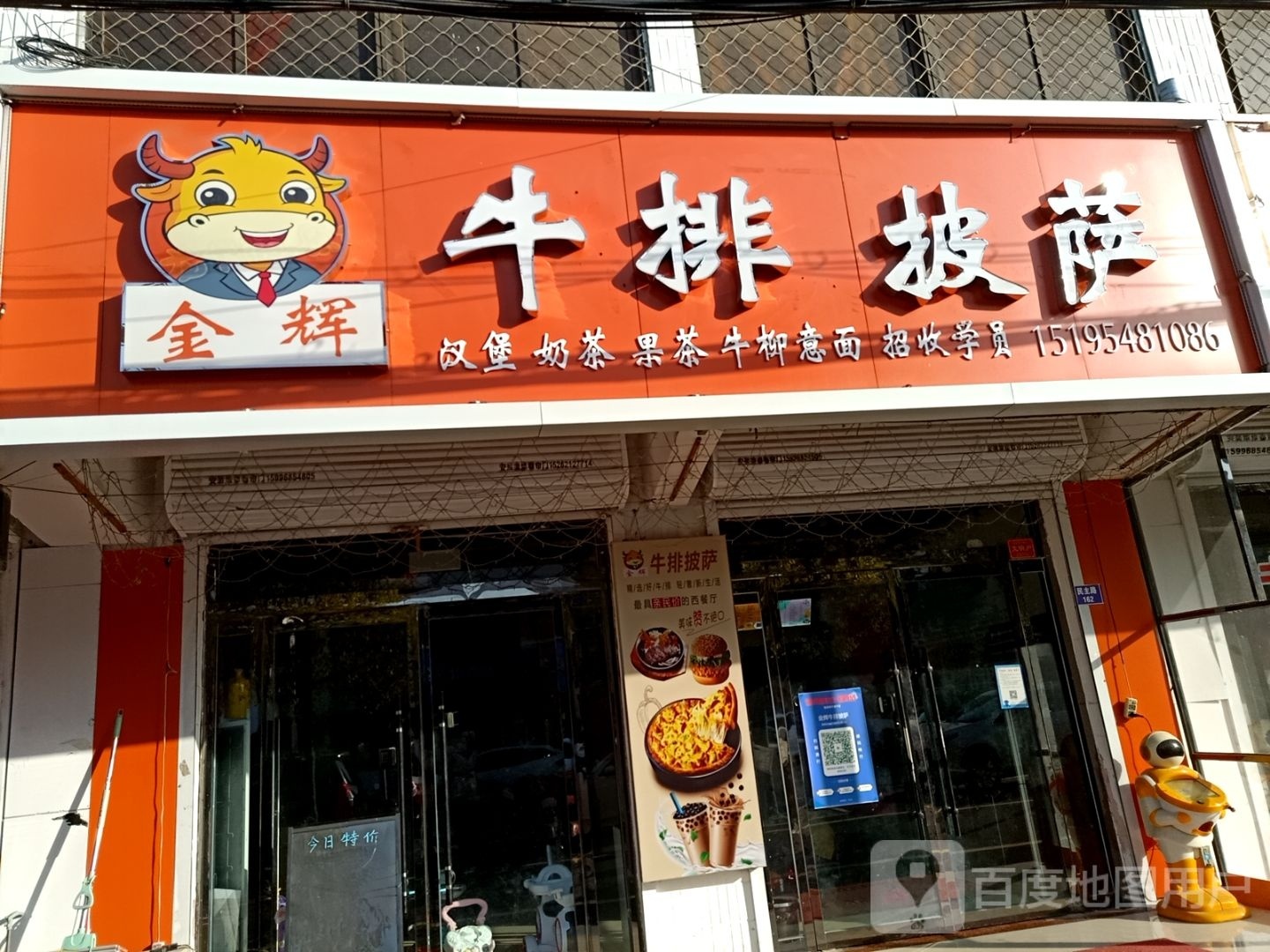 金晖牛排披萨