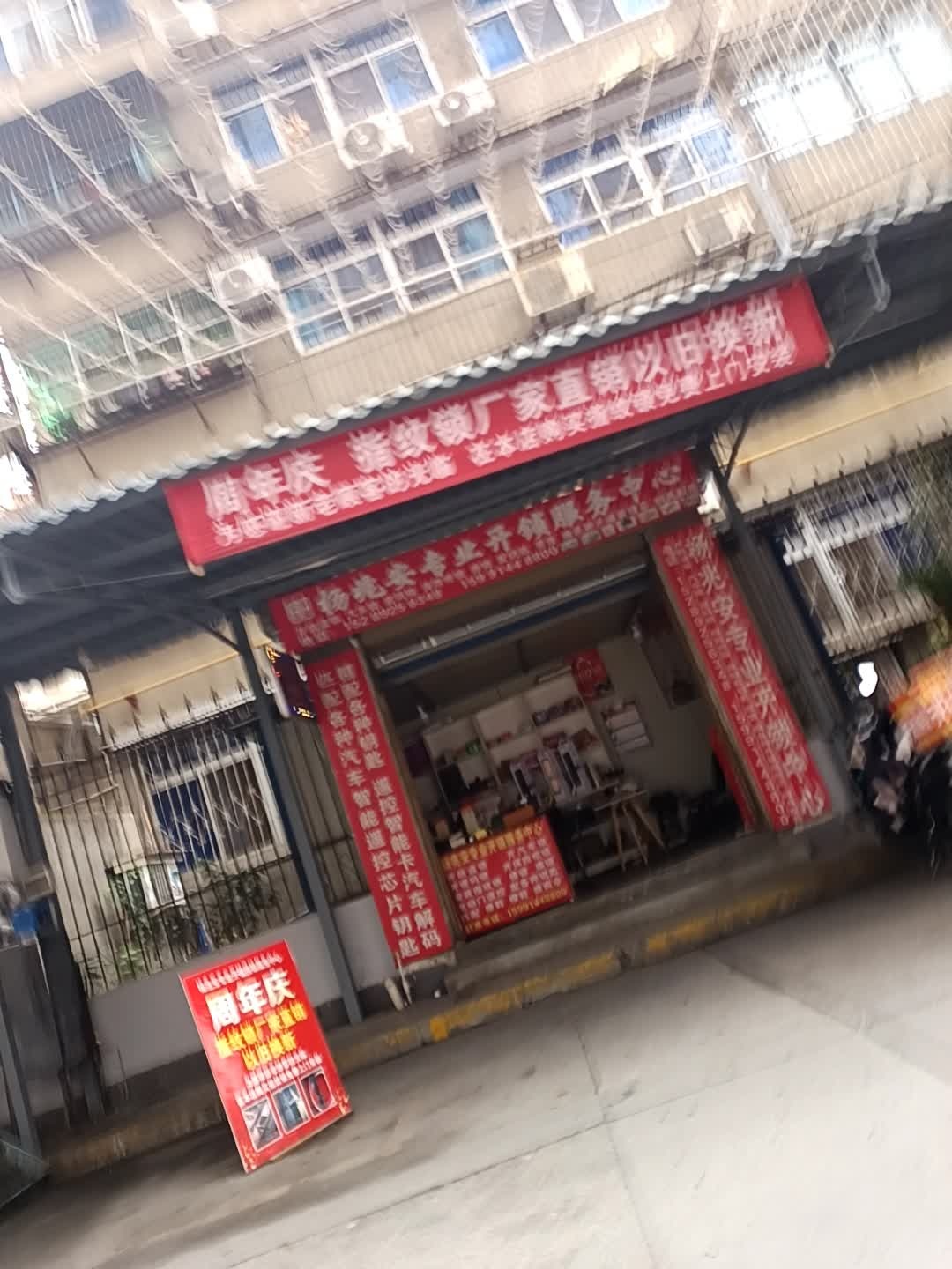 杨兆安专业开锁服务中心