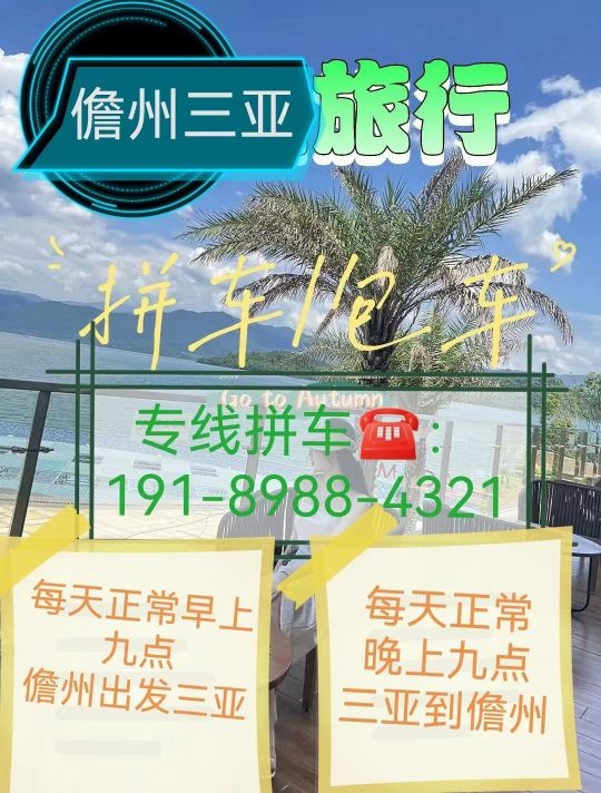 海南省儋州市宇鸿运输服务有限公司(出租车接送叫车热线)