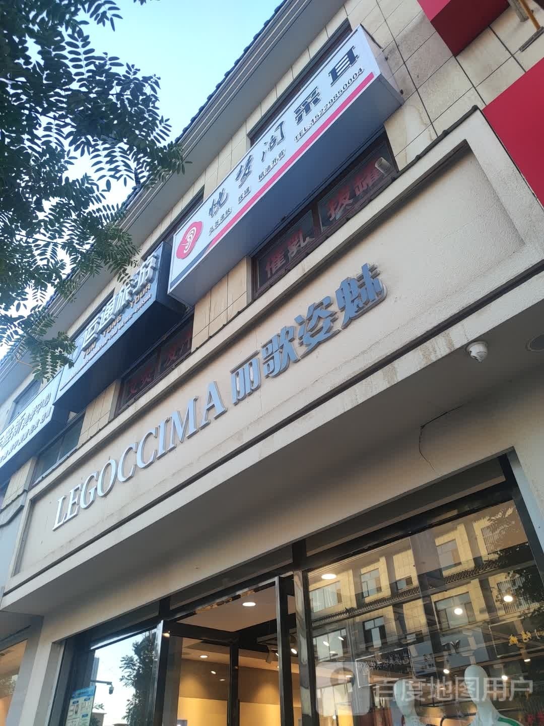 悦梦阁采耳