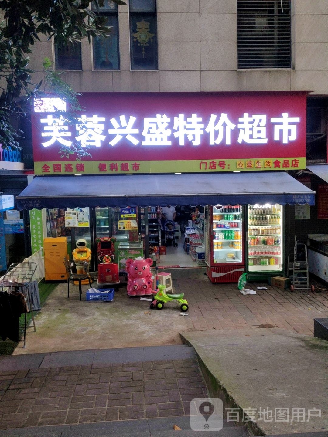 芙蓉星强便利店(黄兴大道店)