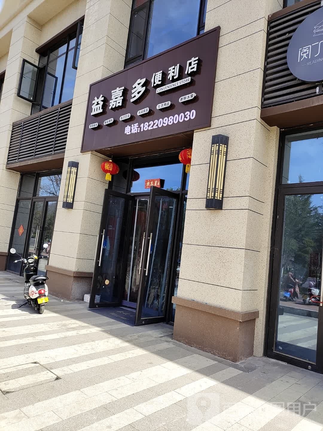 益嘉多便利单