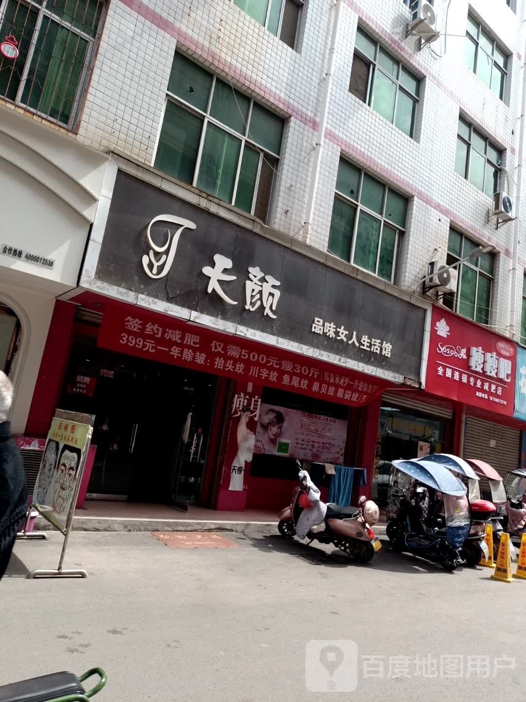 热辣壹号瘦瘦吧专业减肥(周家坪店)