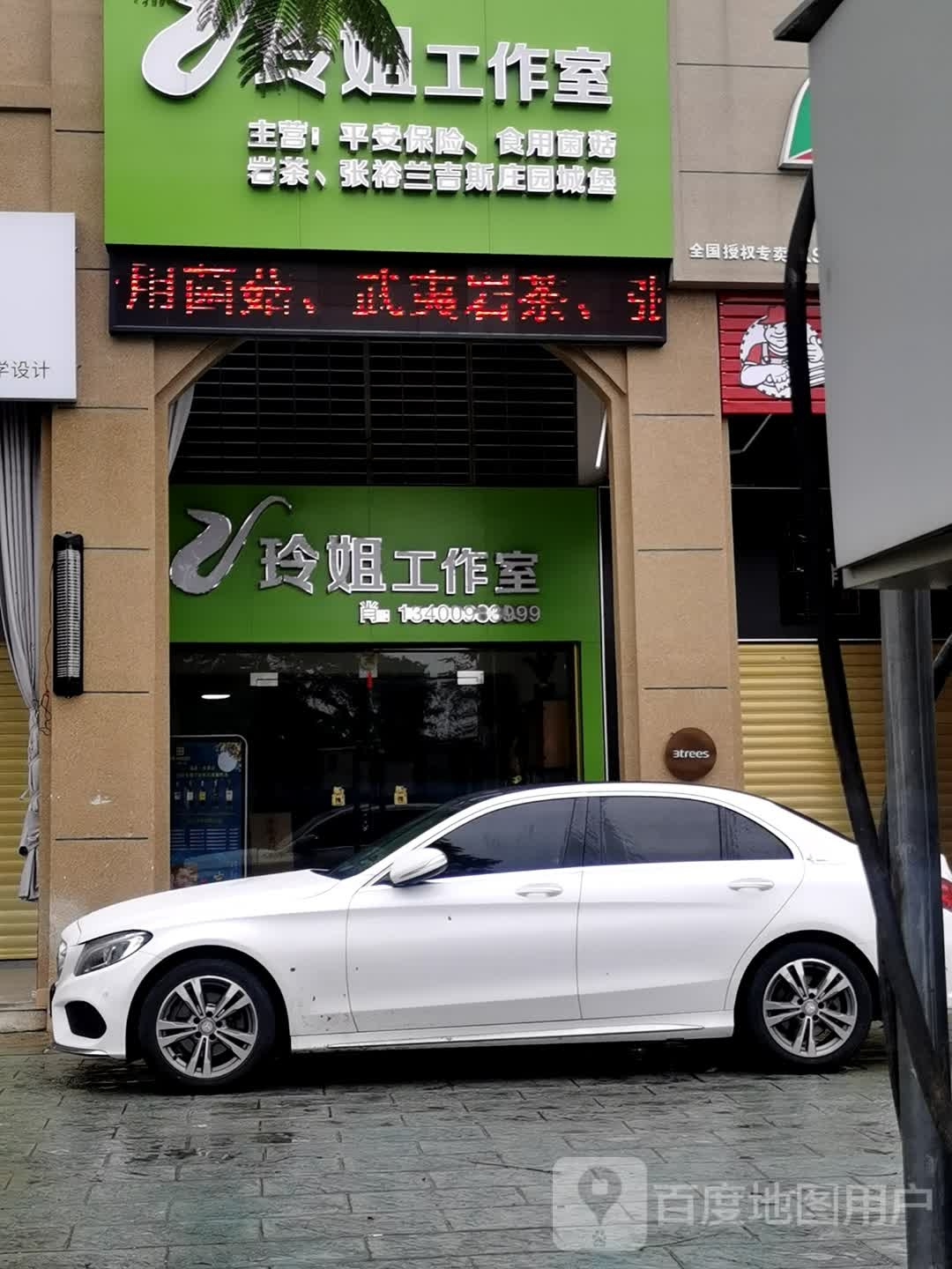玲姐工作室