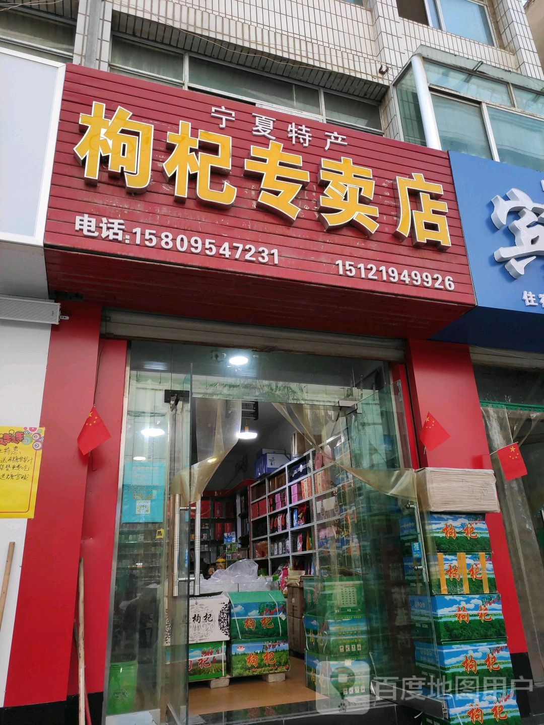 宁夏特产枸杞专专卖(政府巷店)