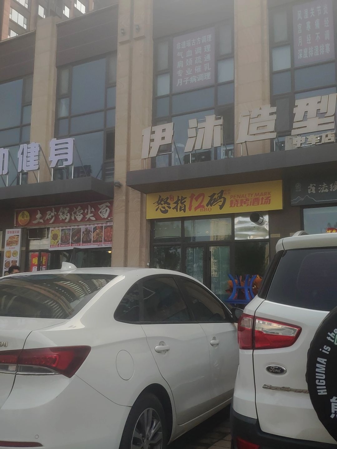 怒指12码烧烤酒场