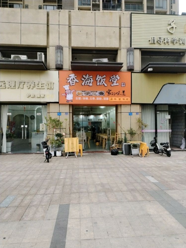 香海饭堂(时代·香海彼岸店)