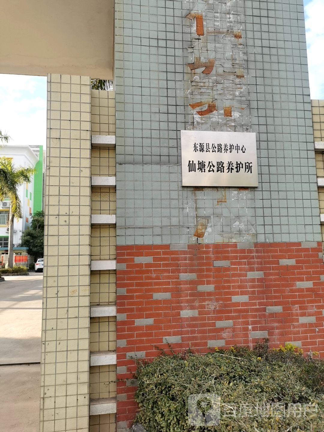 东源县仙塘养护中新