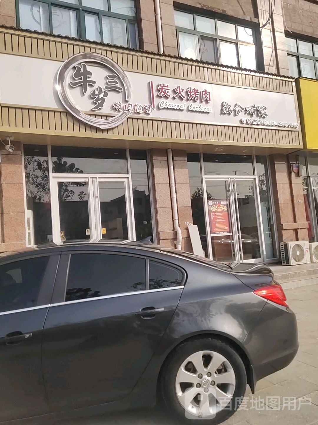 牛三岁碳火烤肉融合酒馆(青菏丽景店)