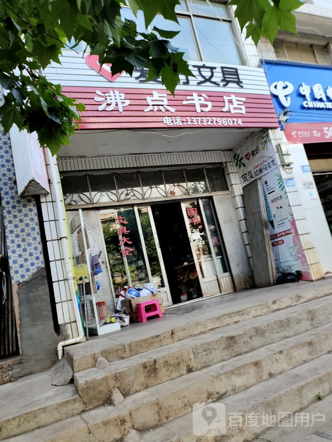 沸点书屋