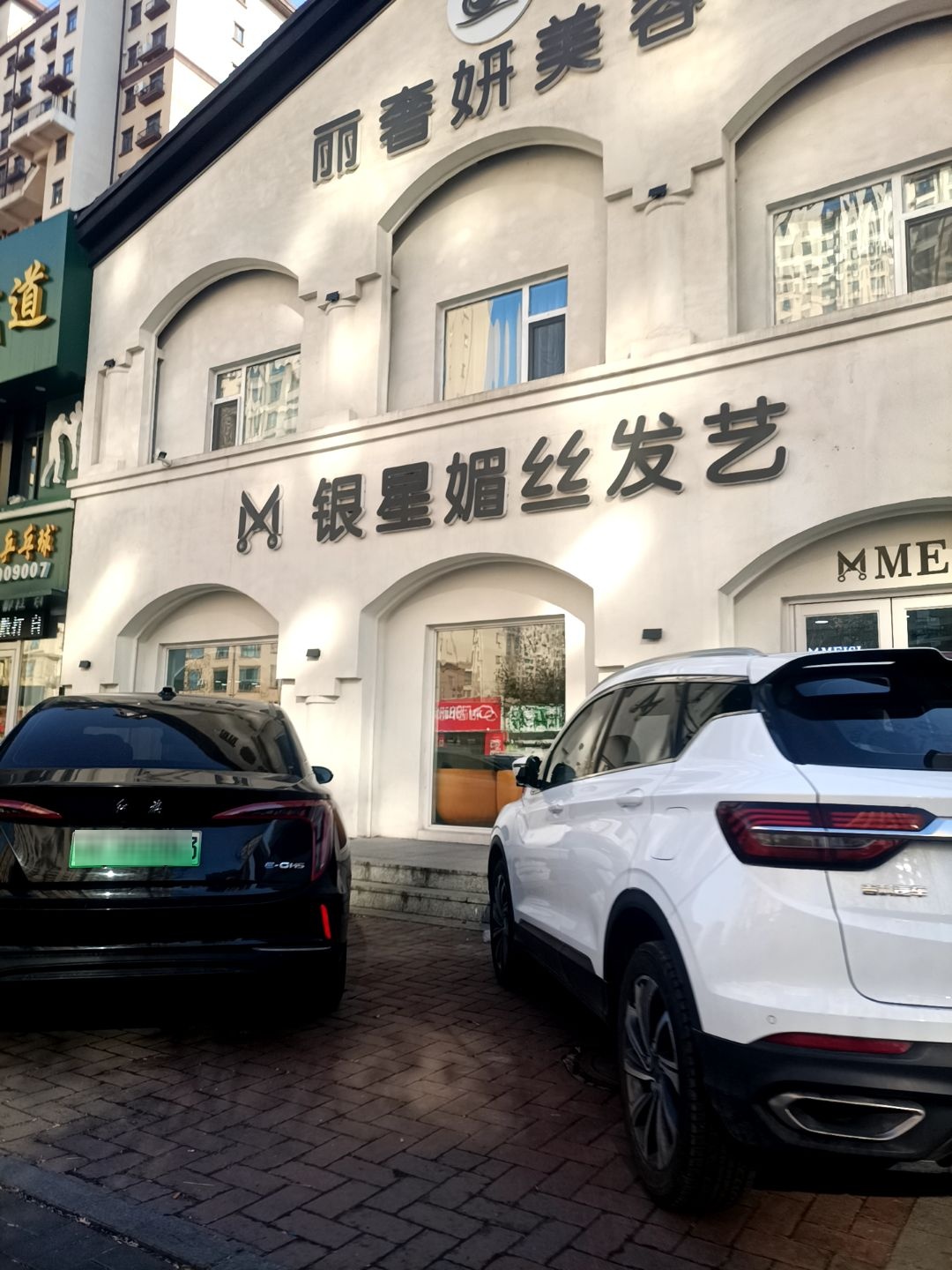 丽奢妍美容力旺康城二期银竹路店