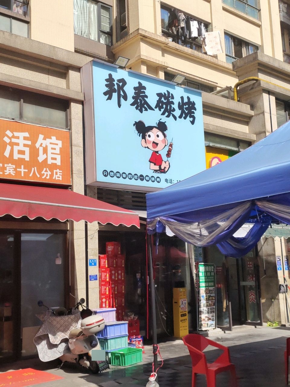 邦泰碳烤