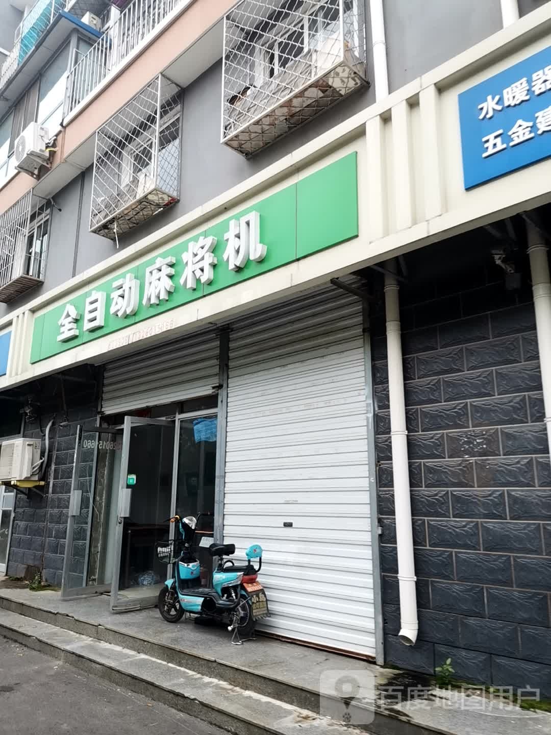 全自动麻将机(公庄店)