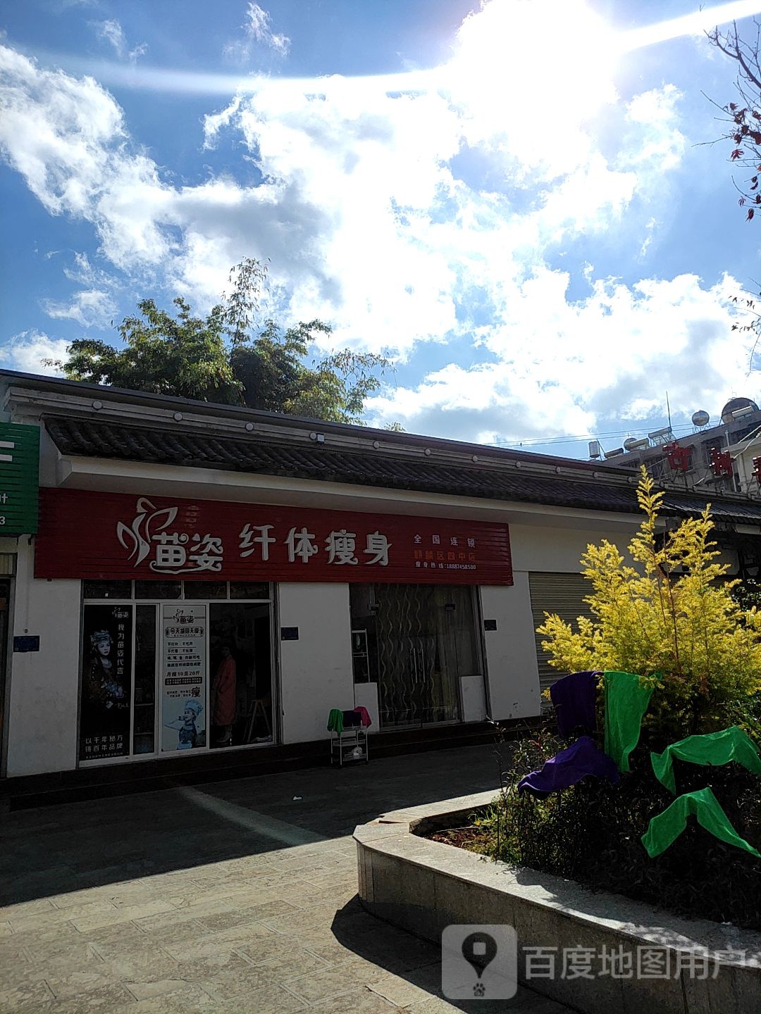 苗姿芊体瘦身(四中店)