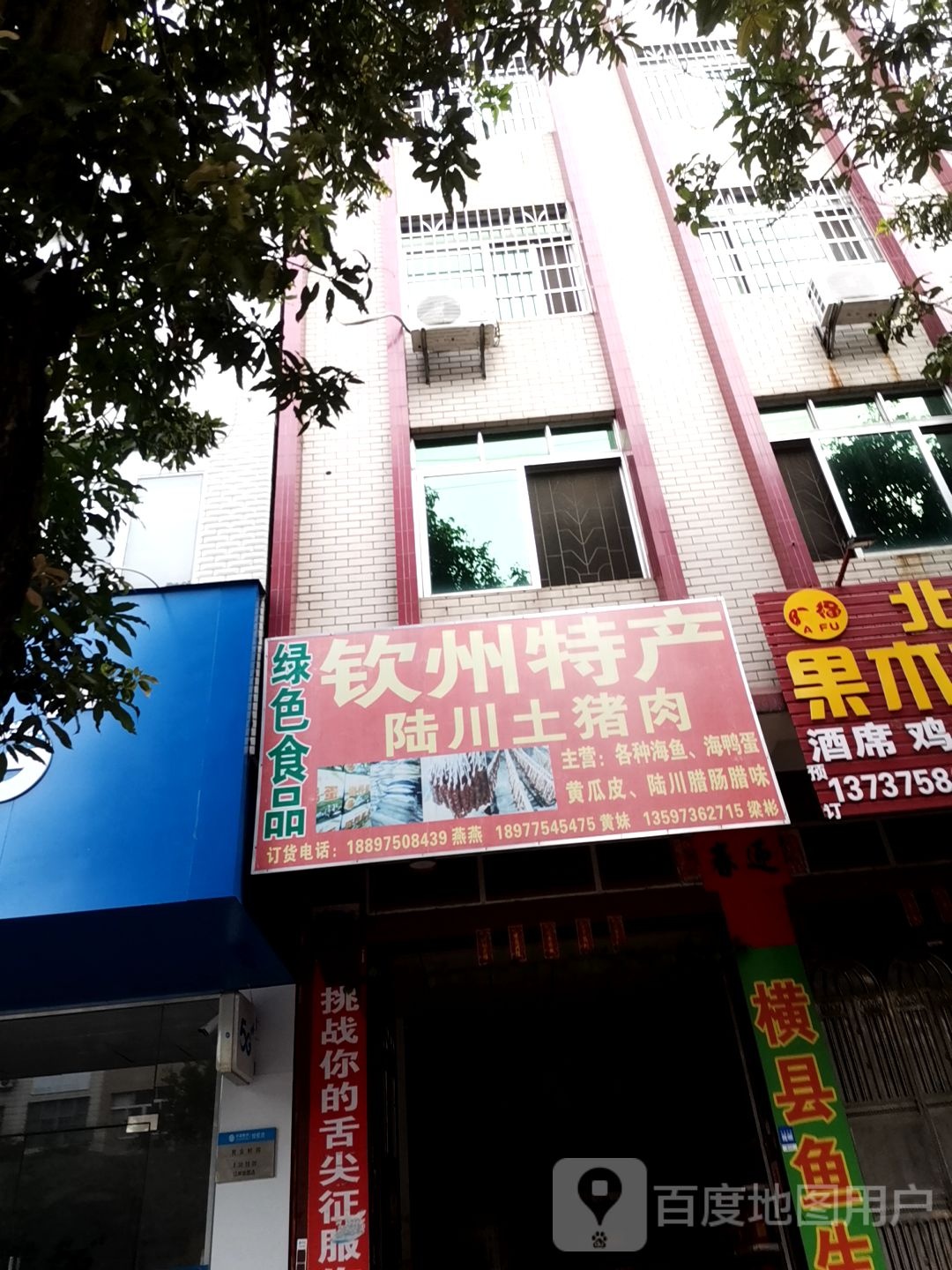 陆川土猪肉(日华路店)