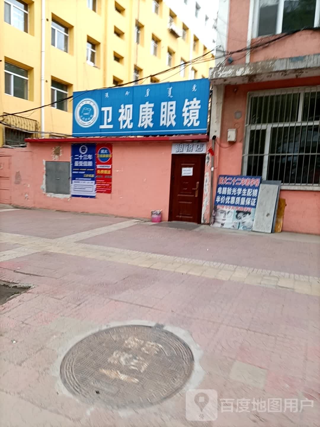 视康眼镜(红胜大街店)