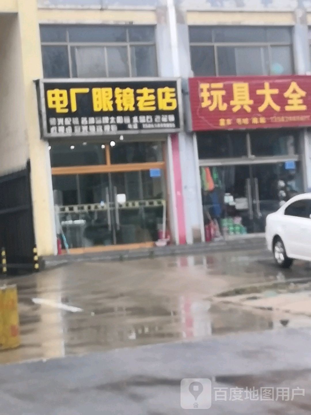 电厂眼镜老店(淮河路农贸市场店)