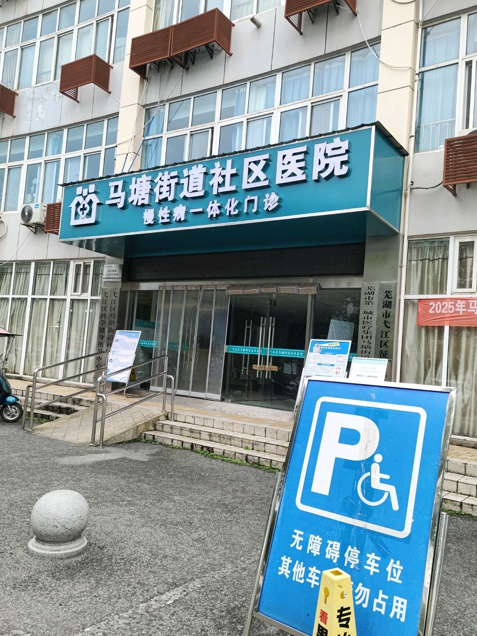 马塘街道社区卫生服务中心