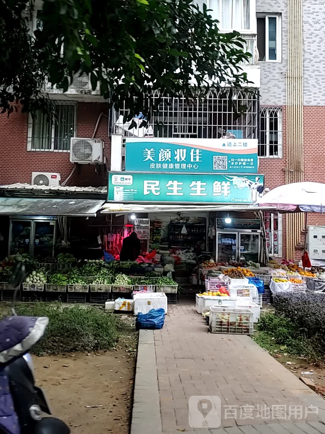 美颜妆佳皮肤健康管里中心