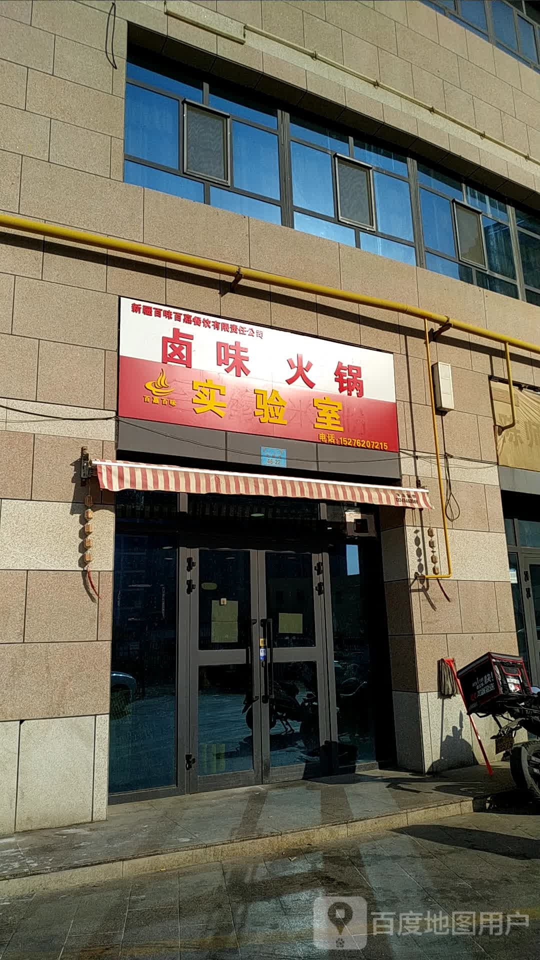 卤肉火锅实验室