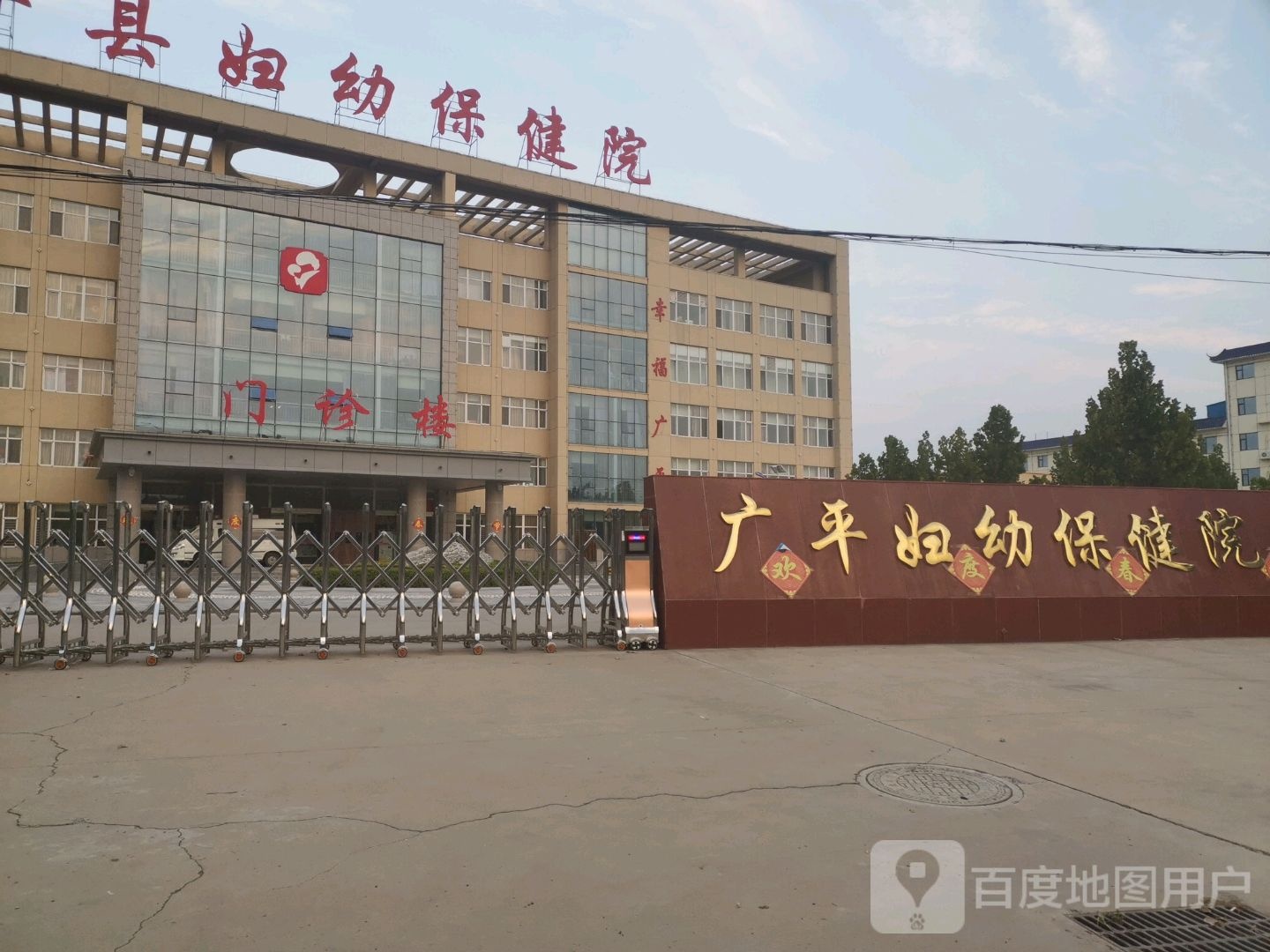 广平县妇幼保健院