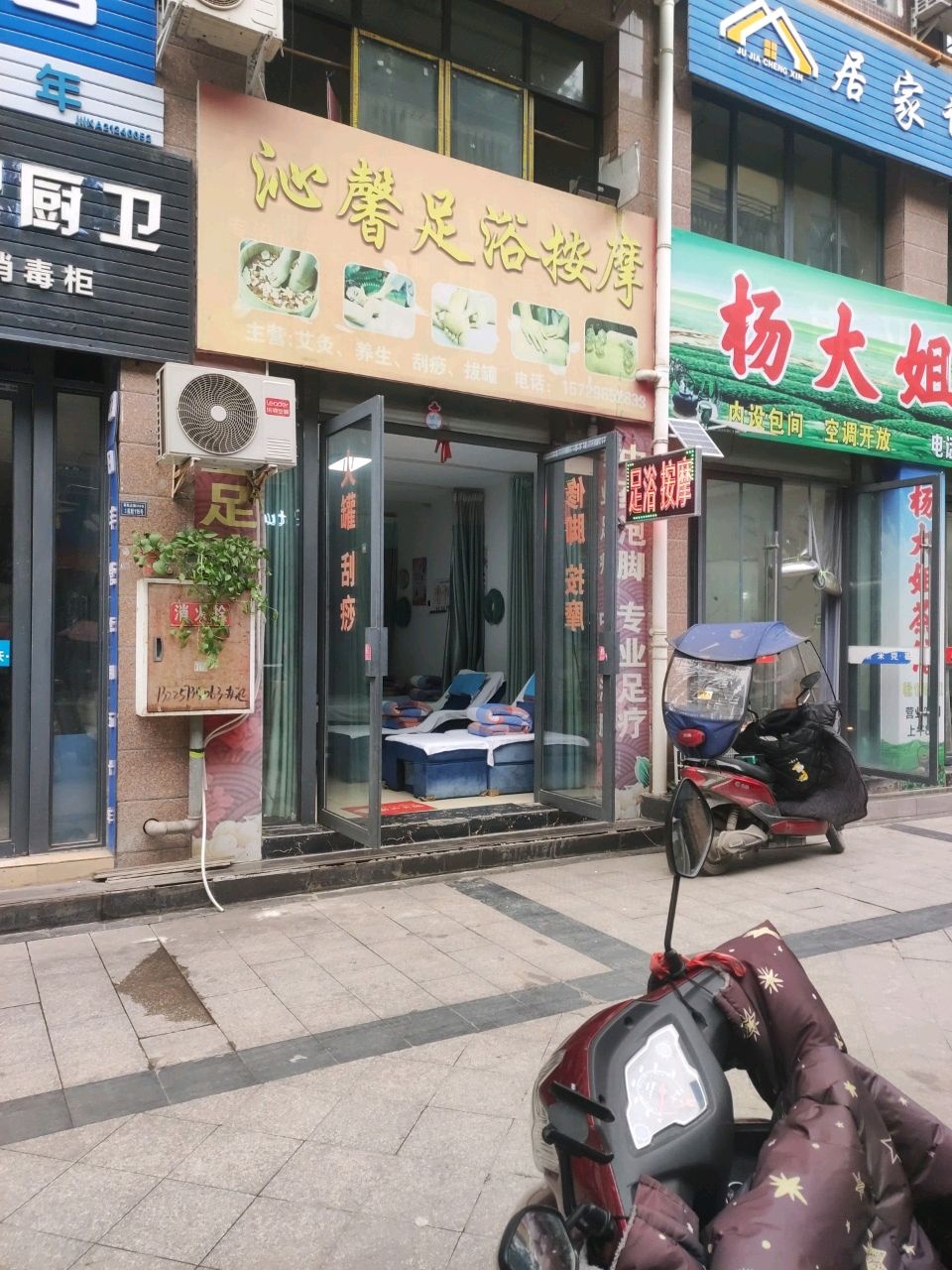 沁馨足浴按摩