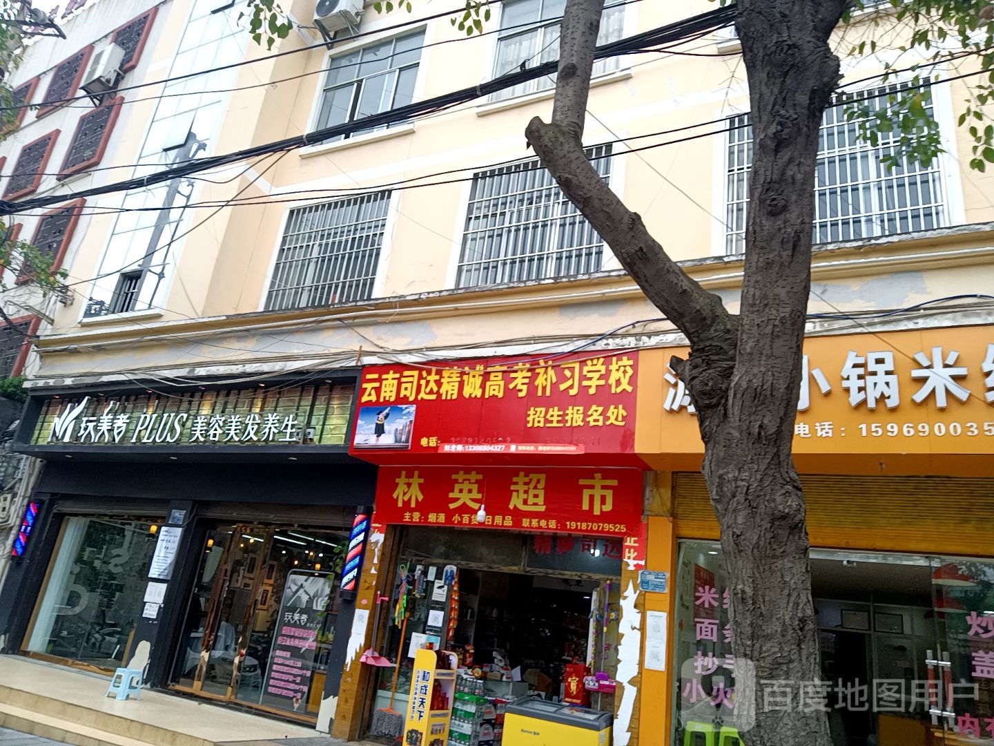 林鹰超市