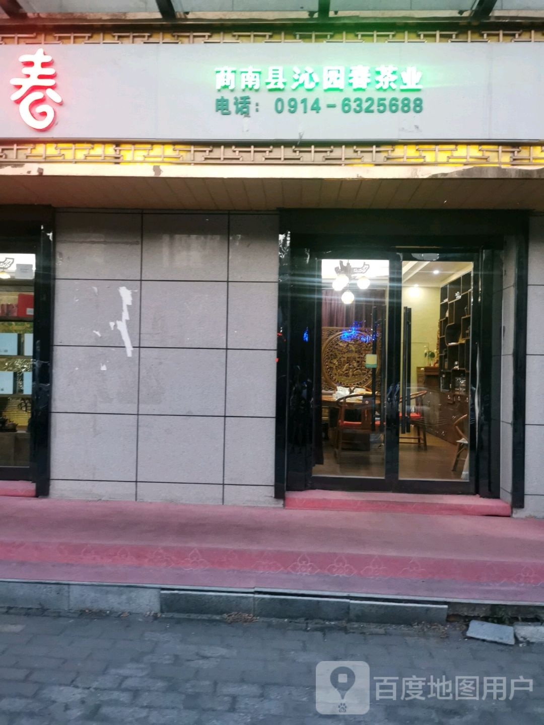 沁园春茶楼(滨河东路南段店)