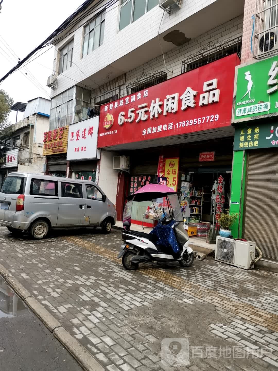 新野县艺星发艺(健康路店)