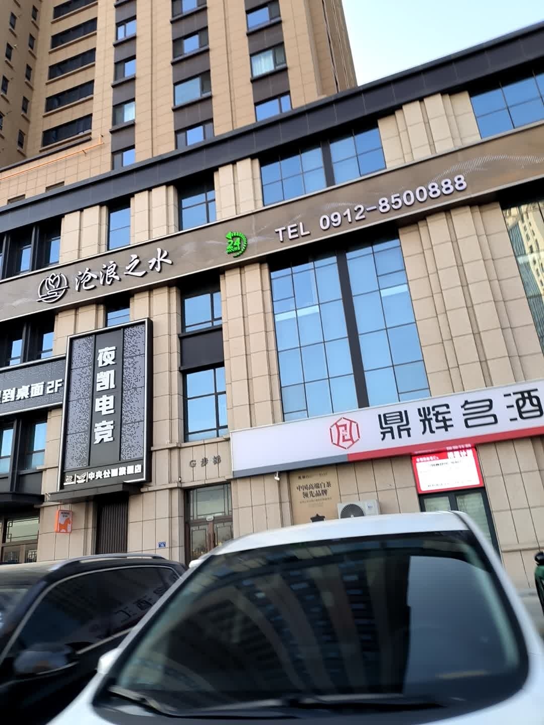 沧浪之水·影院式·足疗·SPA·汤泉