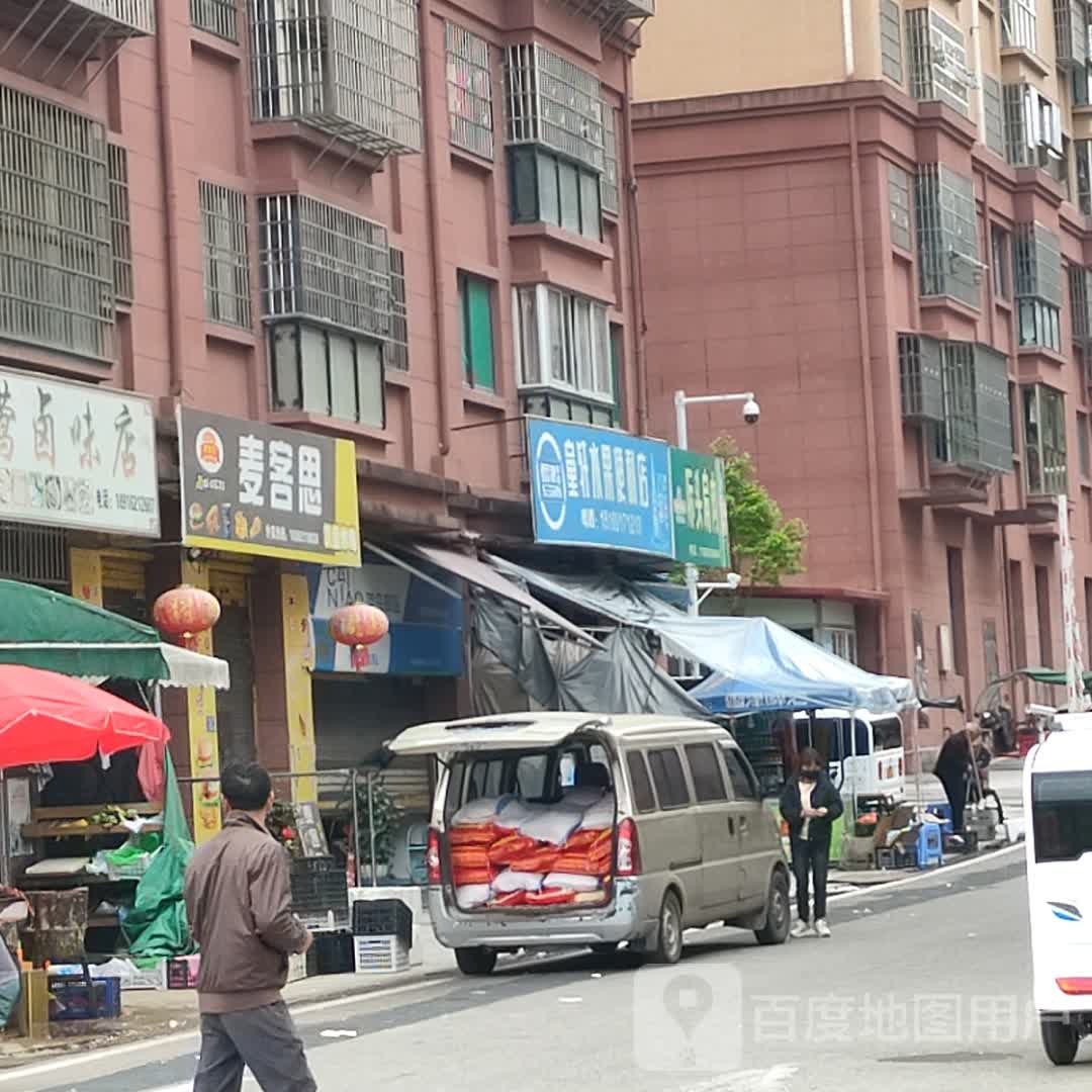 麦克思(G235店)