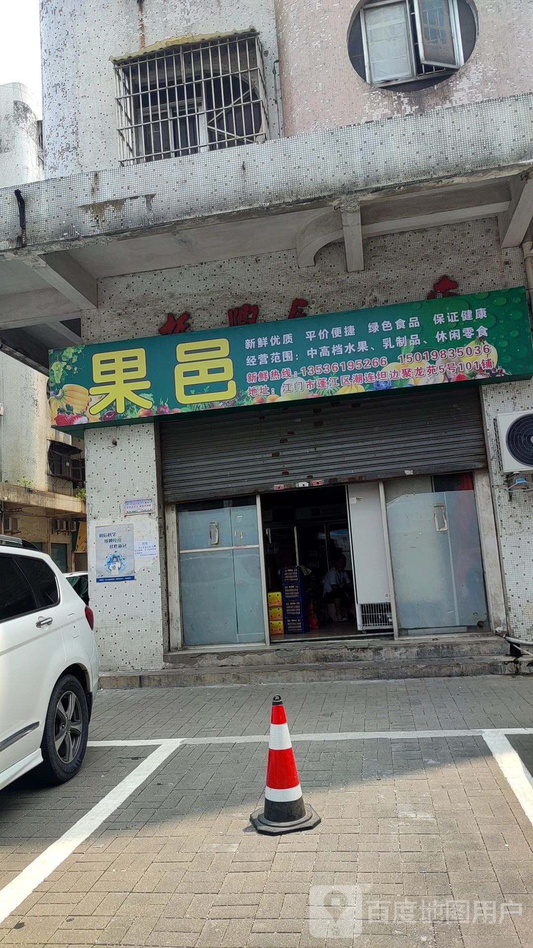 果邑