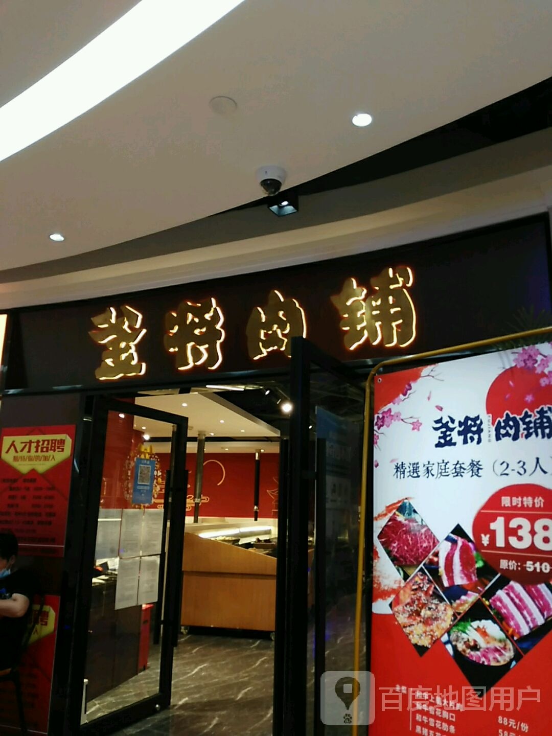 釜·将麓和牛烧肉·日料(汇金百货店)