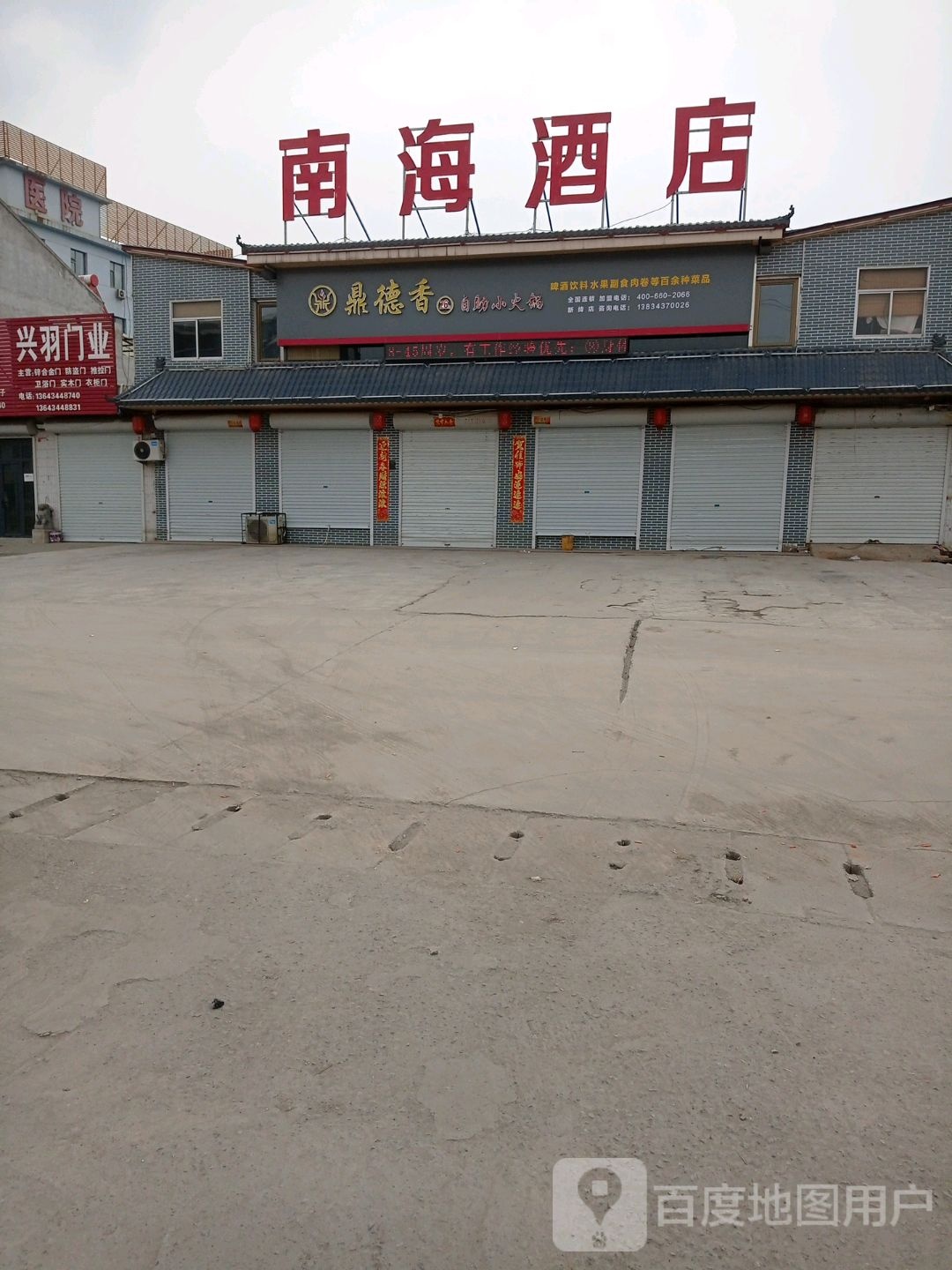 鼎德香自助火火锅(京昆线店)