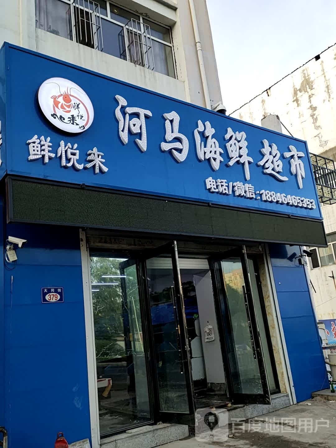 河马海鲜超市(东方花园店)