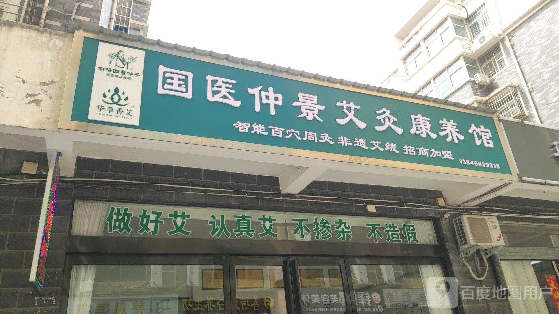 巩义市国医仲景艾灸康养馆