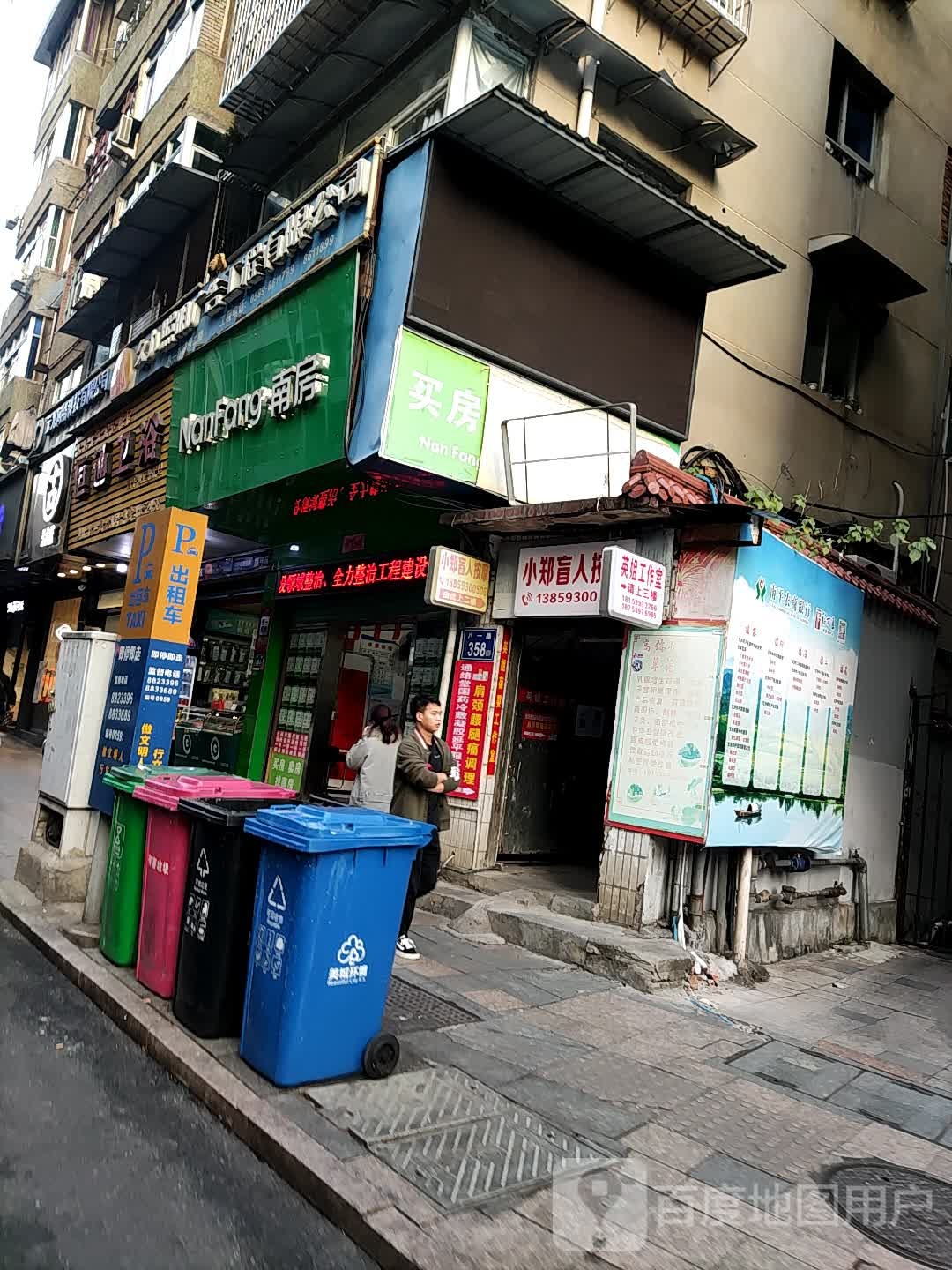 小郑盲人按摩